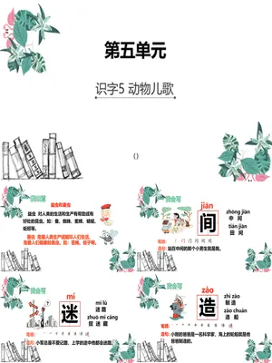 动物儿歌PPT课件1