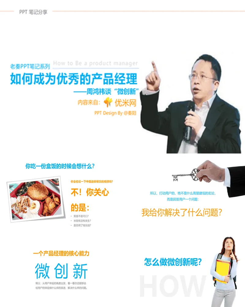《如何成为优秀的产品经理》读书笔记
