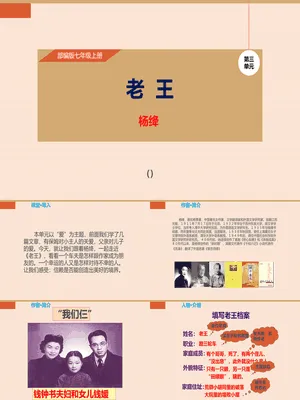 老王PPT课件2