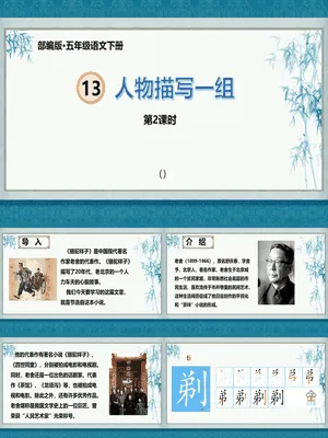 人物描写一组PPT课件5