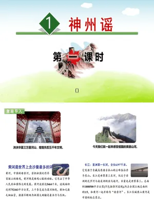 神州谣PPT课件8