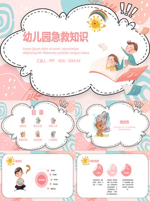 幼儿园急救知识培训
