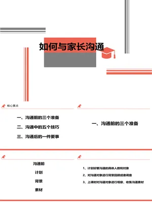 如何与家长沟通培训