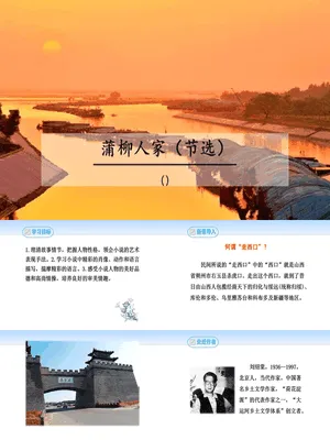 蒲柳人家PPT课件3