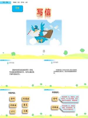 写信PPT课件1