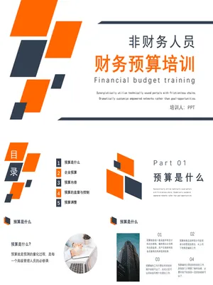 非财务人员财务预算培训