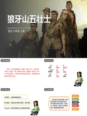 狼牙山五壮士PPT课件8