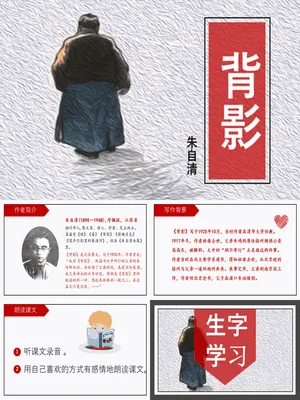 背影PPT课件1