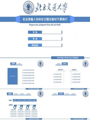 P59777论文答辩开题报告通用PPT