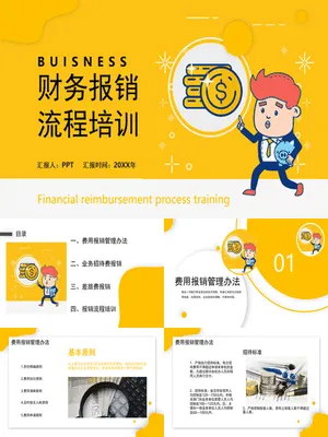 财务报销流程培训