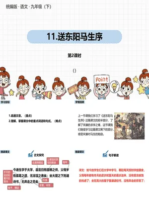 送东阳马生序PPT课件6