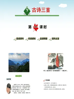 暮江吟PPT课件3