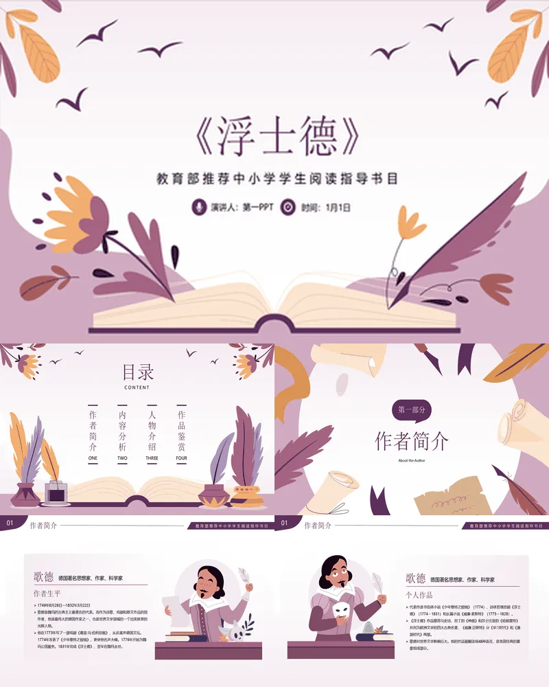紫色卡通风格的《浮士德》读书笔记