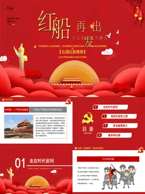 不忘初心弘扬红船精神