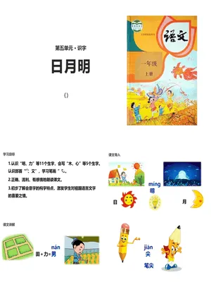 日月明PPT课件4