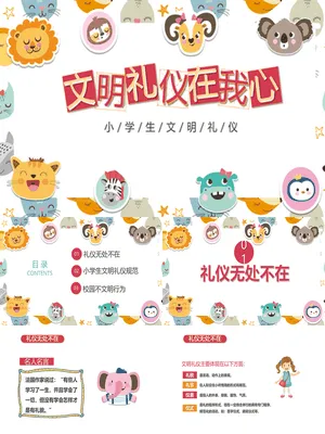 文明礼仪在我心班会