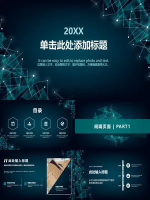 点线粒子科技感商务