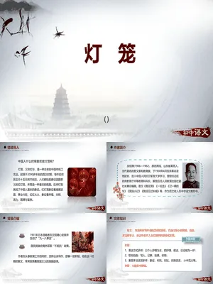灯笼PPT课件2