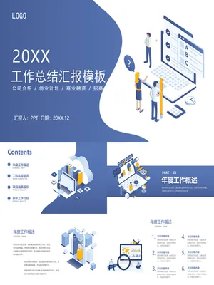 矢量扁平化工作汇报总结