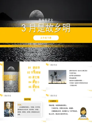 月是故乡明PPT课件3