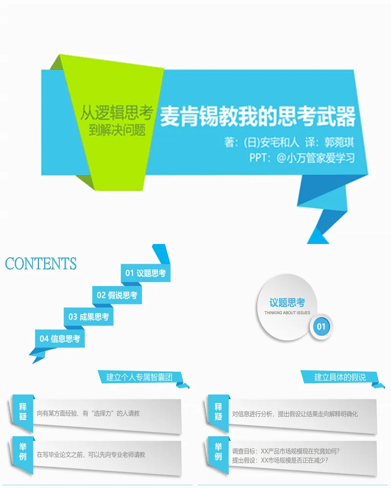 《麦肯锡教我的思考武器》读书笔记