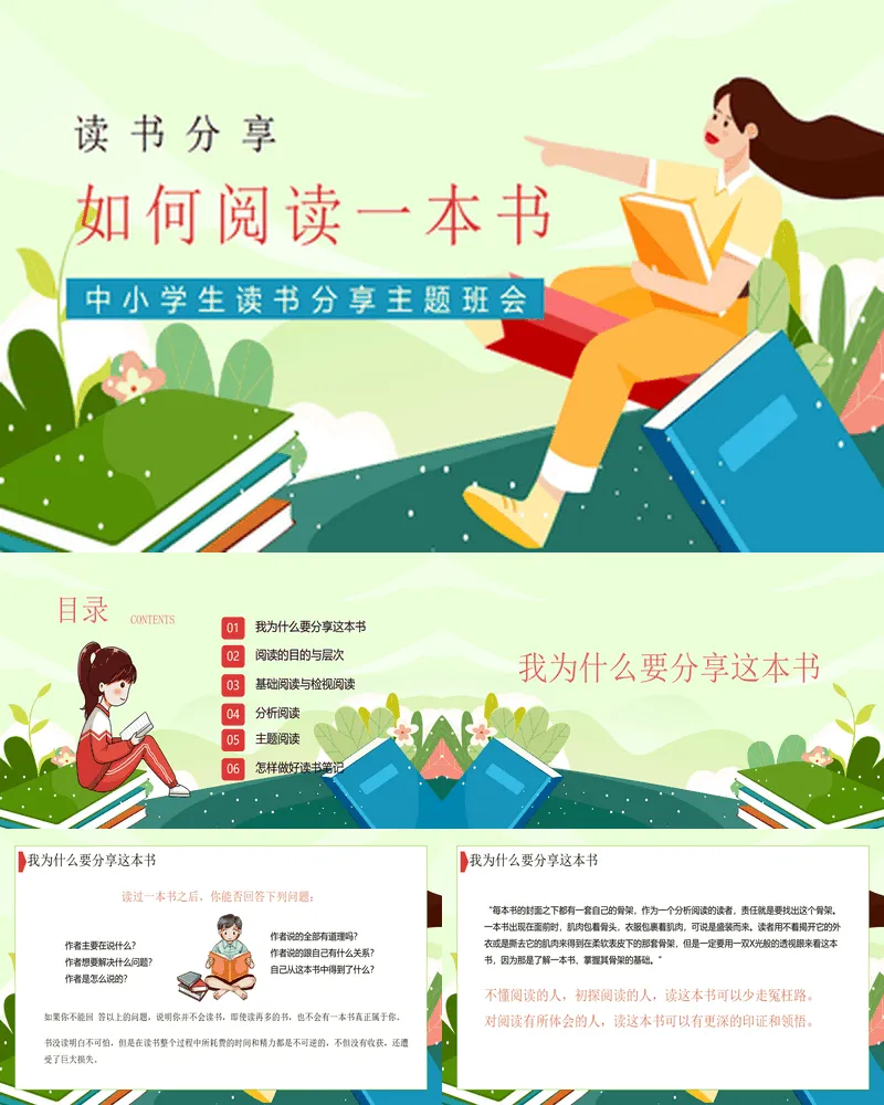 多彩卡通风格的《如何阅读一本书》读书分享