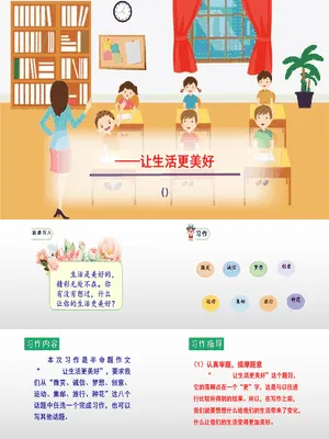 让生活更美好PPT课件3