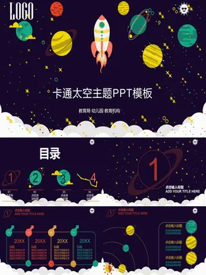 太空宇宙星球天文知识