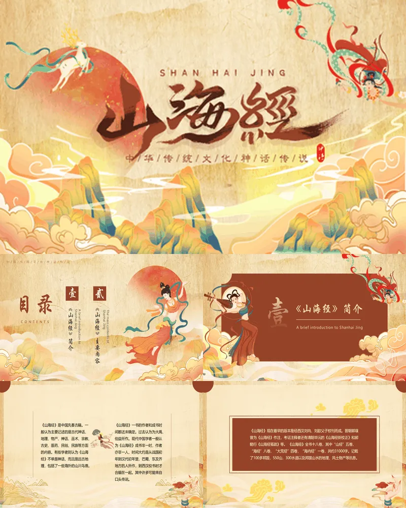 古典中国风背景的《山海经》中国传统文化神话传说