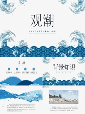 观潮PPT课件5