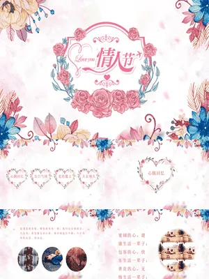 JI0197JI000198浪漫唯美花朵情人节