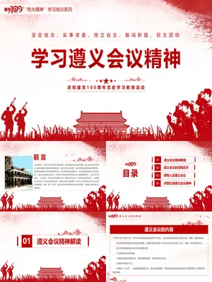 学习遵义会议精神