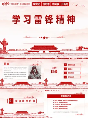 学习雷锋精神