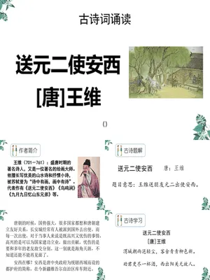 送元二使安西PPT课件2