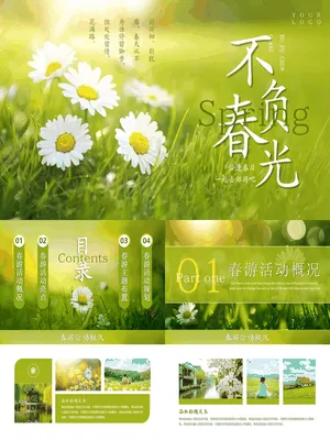绿色清新小花背景“不负春光”春游活动策划