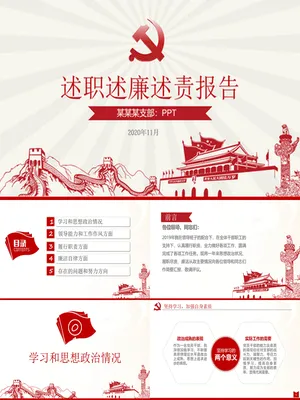党支部三述合一工作报告