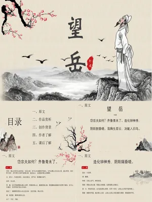 望岳PPT课件8