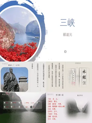 三峡PPT课件2