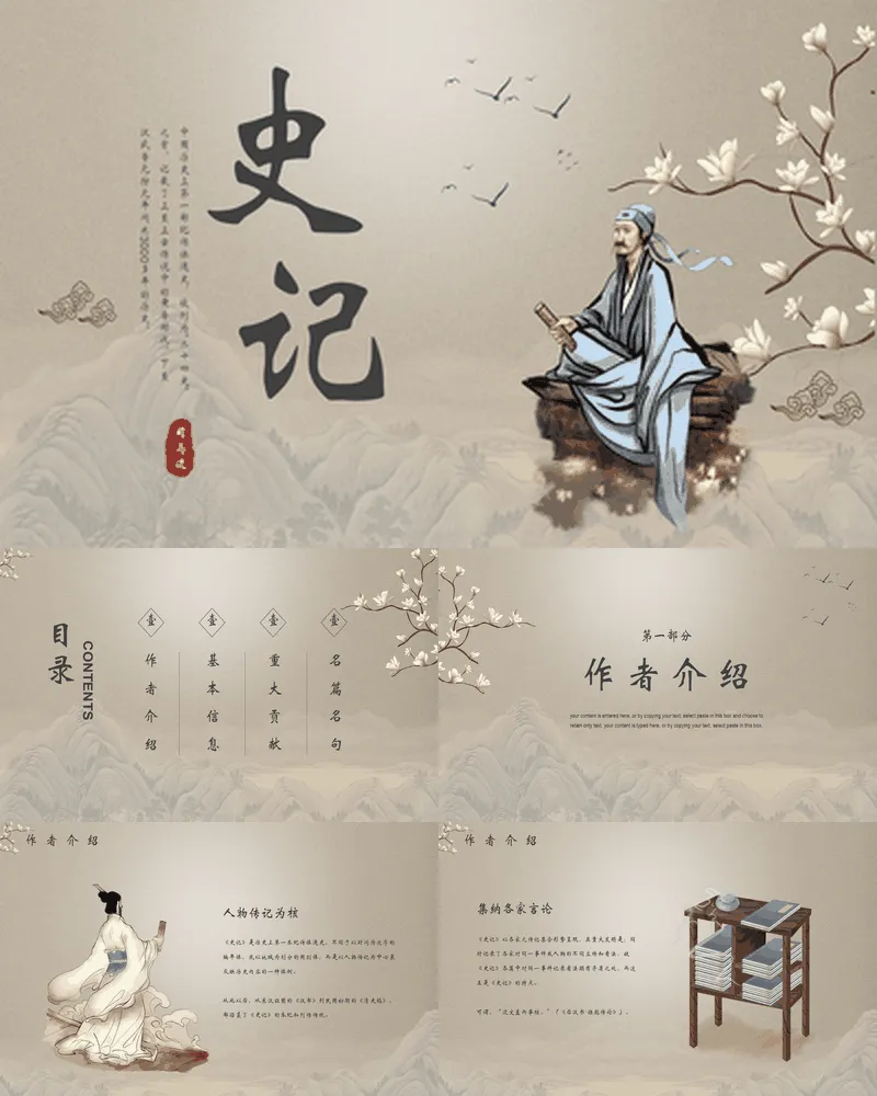 古风《史记》名著导读