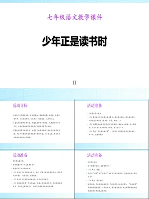 少年正是读书时PPT课件1