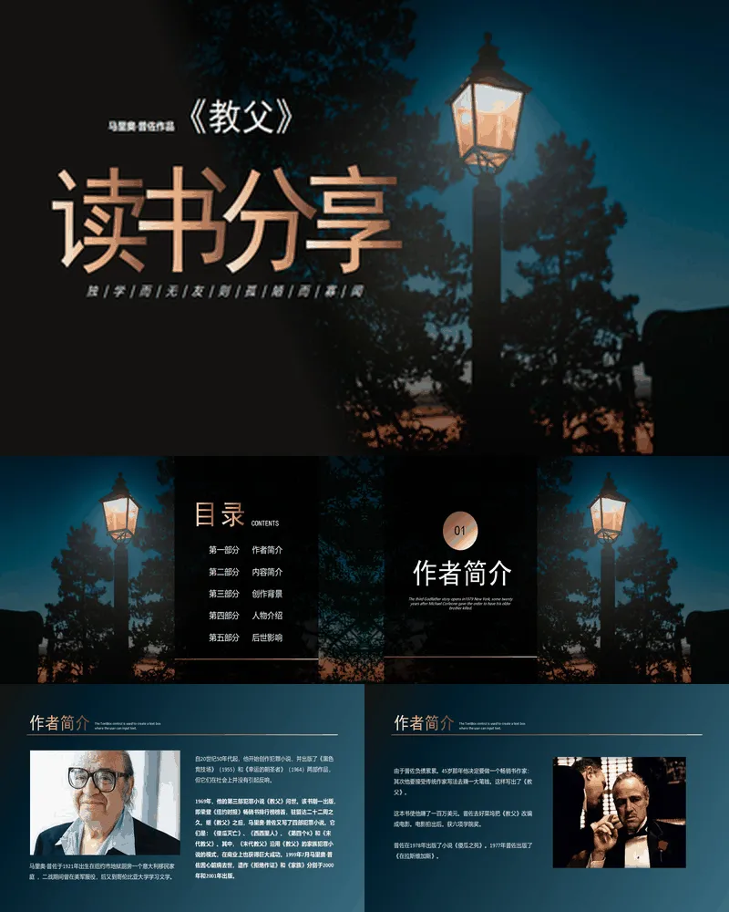 《教父》读书笔记
