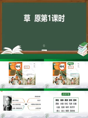 草原PPT课件7