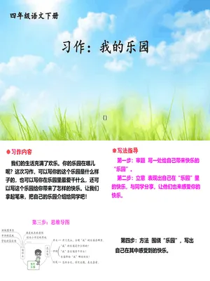 我的乐园PPT课件3
