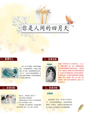 你是人间的四月天PPT课件2