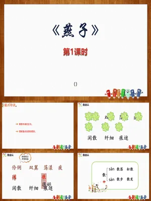 燕子PPT课件8