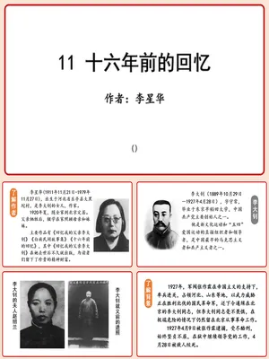 十六年前的回忆PPT课件8