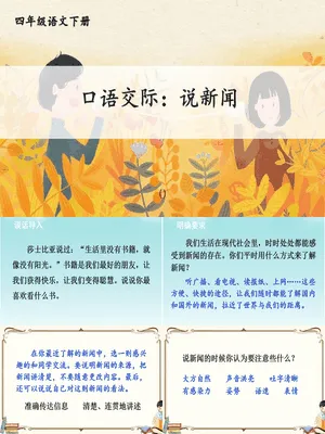 说新闻PPT课件7