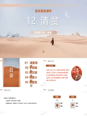 清贫PPT课件2