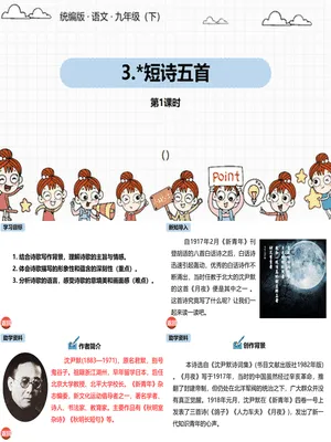 短诗五首PPT课件7