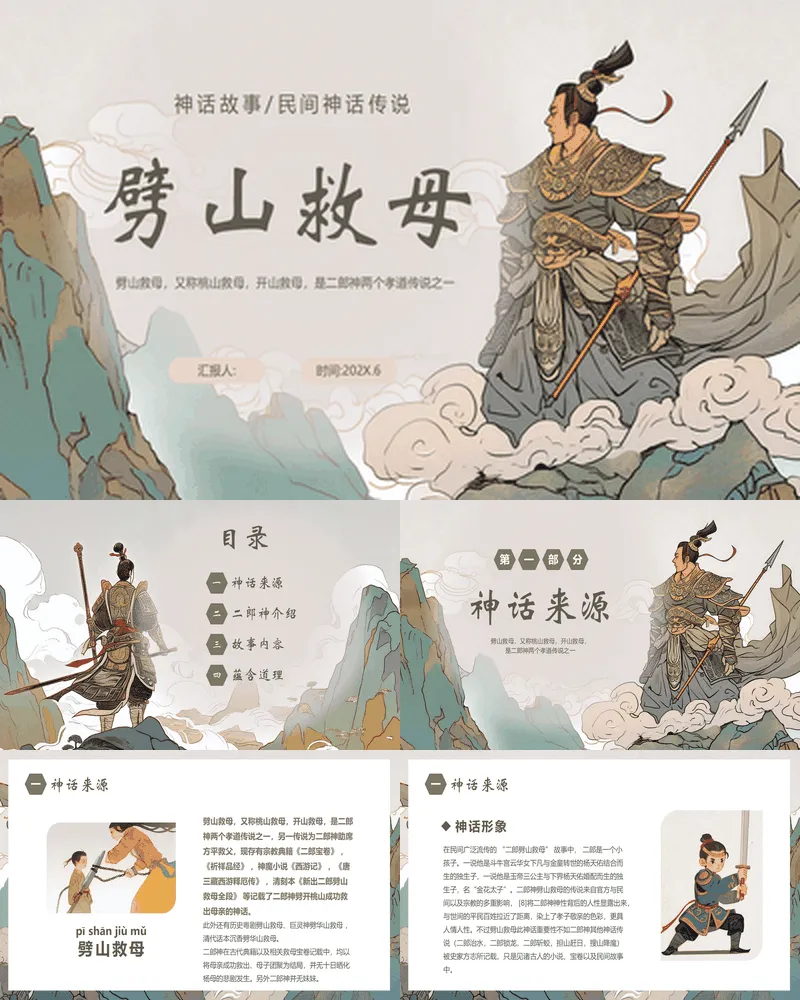古代将军背景的《劈山救母》民间神话传说赏析